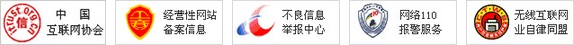 中國互聯網協會